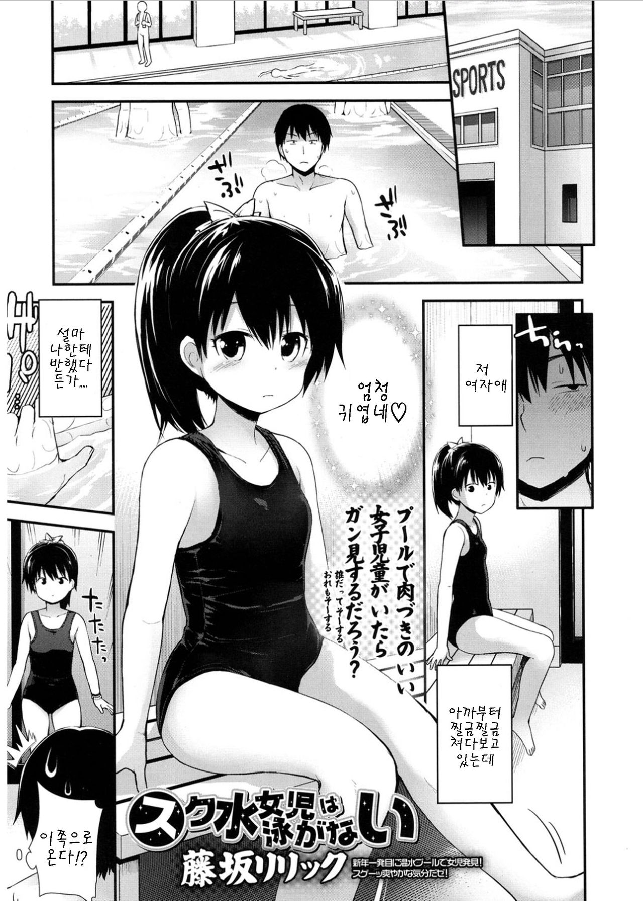 Sukumizu Joji wa Oyoganai page 1 full