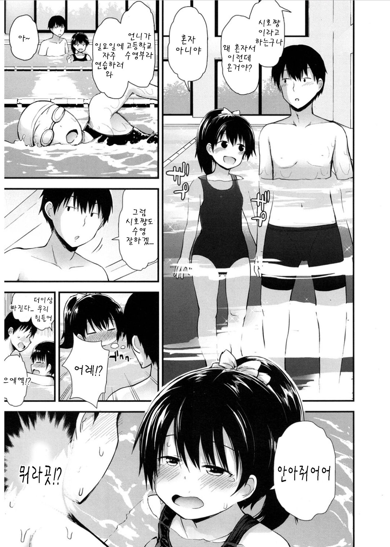Sukumizu Joji wa Oyoganai page 3 full
