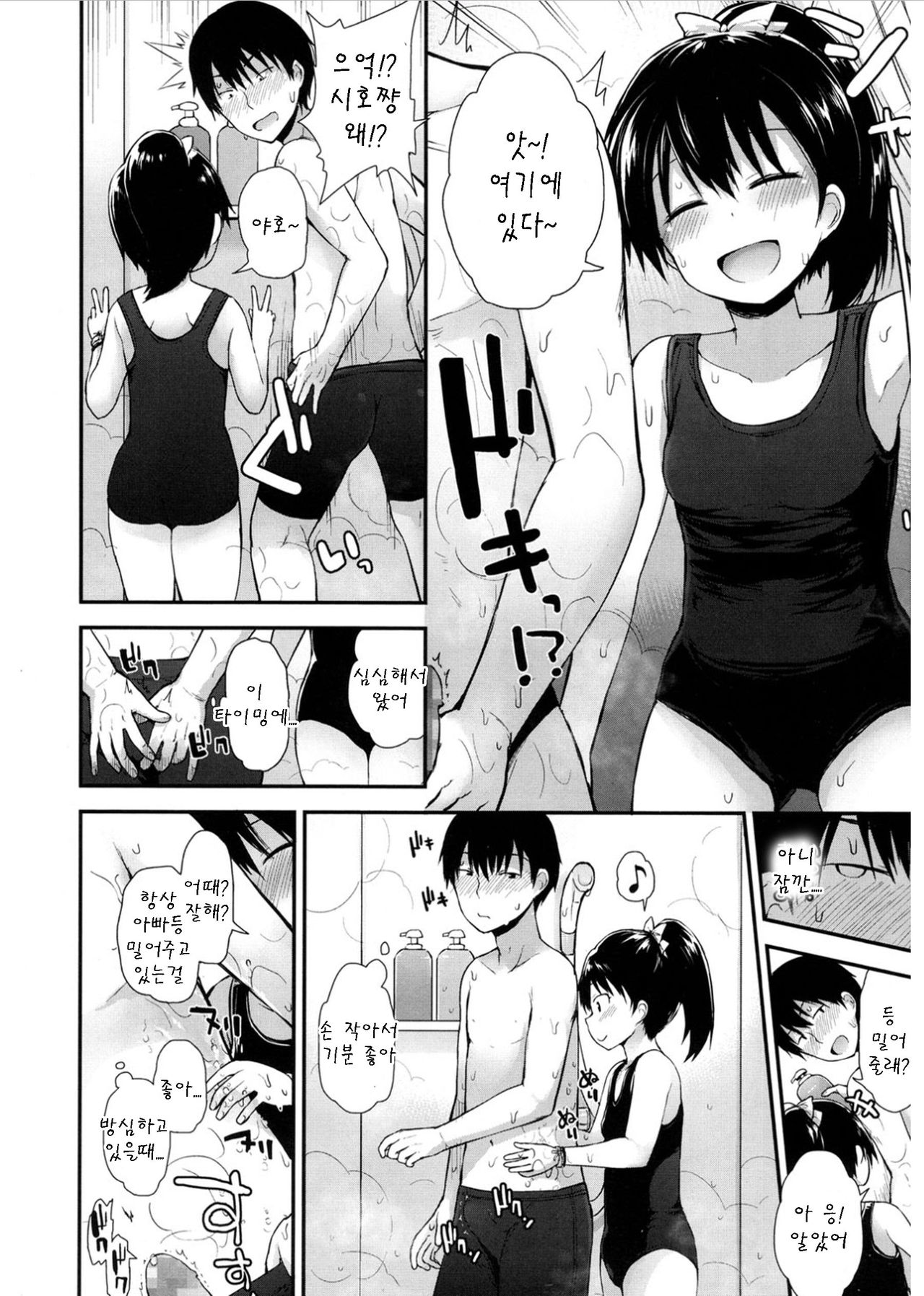 Sukumizu Joji wa Oyoganai page 6 full
