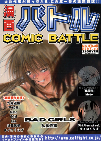 Manga Battle Volume 4 cover