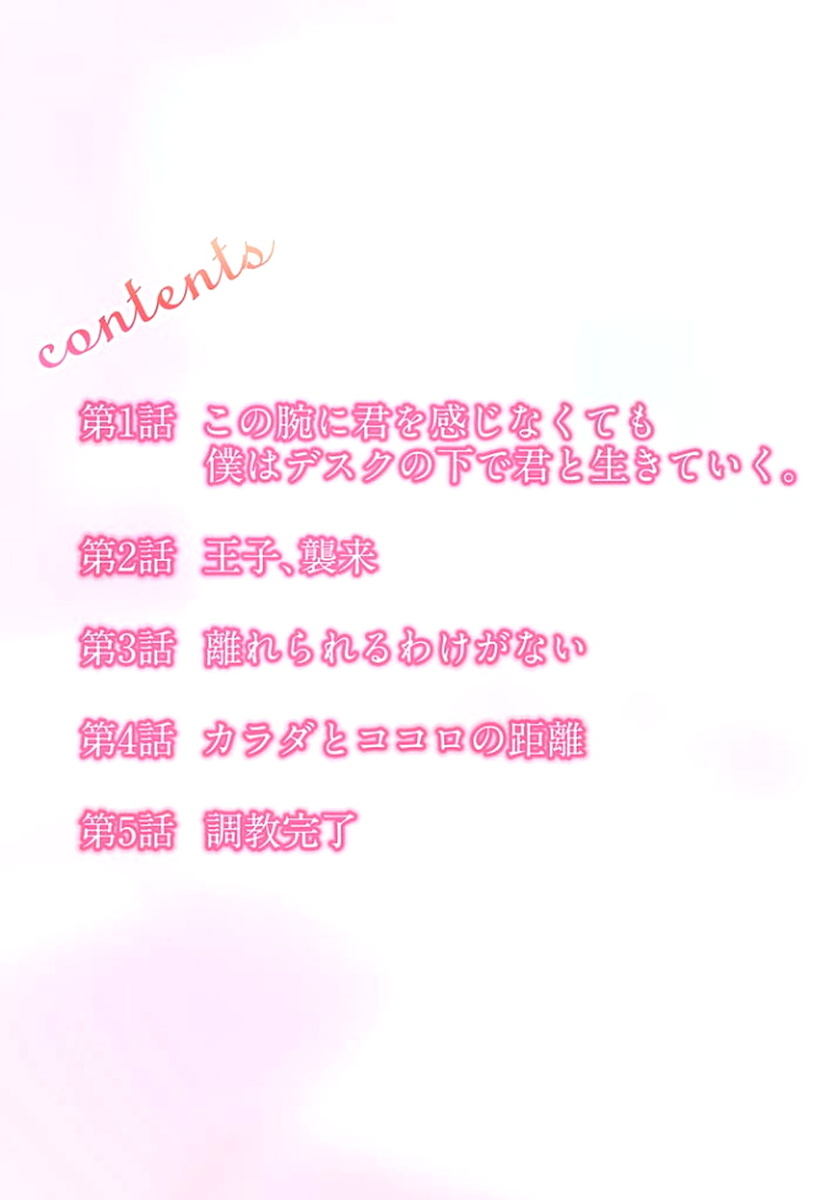 Desk no Shita de, Ai o Sakebu ~Aimai de Ibitsu na Futari~ 1 page 3 full
