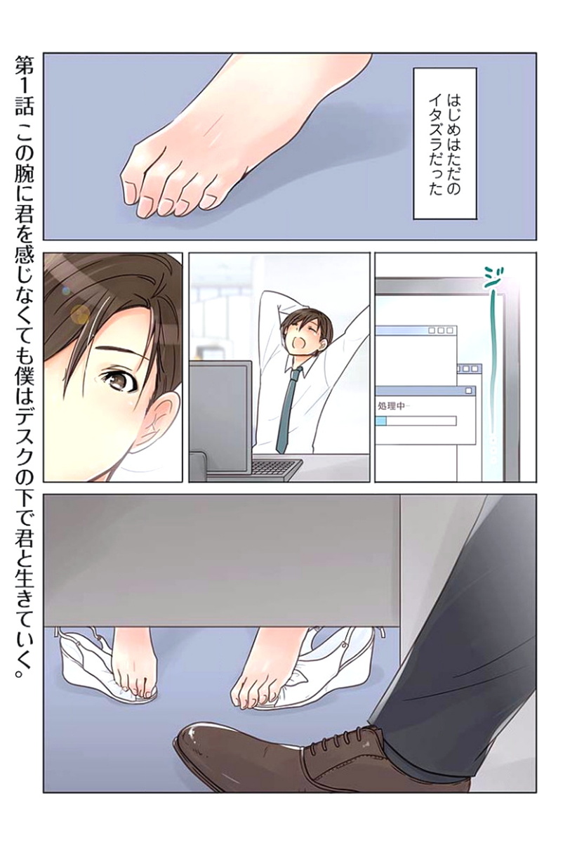 Desk no Shita de, Ai o Sakebu ~Aimai de Ibitsu na Futari~ 1 page 4 full