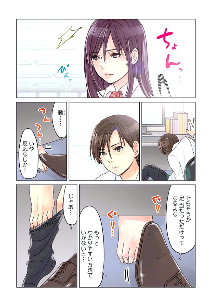 Desk no Shita de, Ai o Sakebu ~Aimai de Ibitsu na Futari~ 1 page 7 full