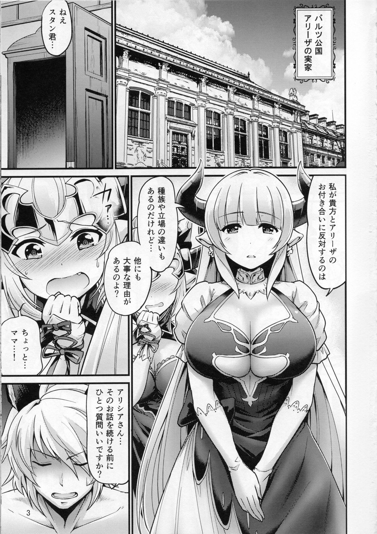 Aliza to Alicia ni Stan-kun ga Shiboritorareru Hon page 2 full