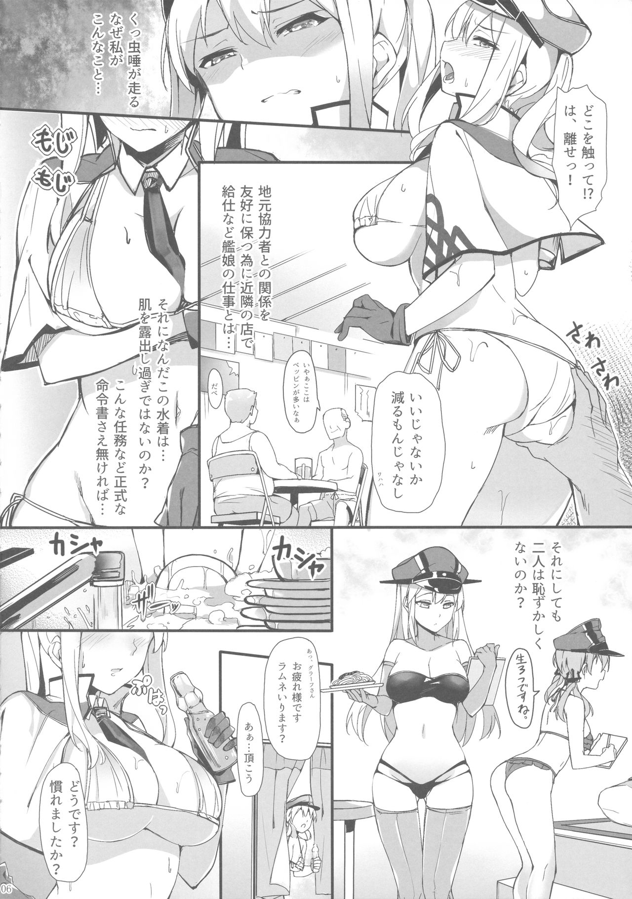 Umi no Ie de Kairaku ni Torawarete page 5 full