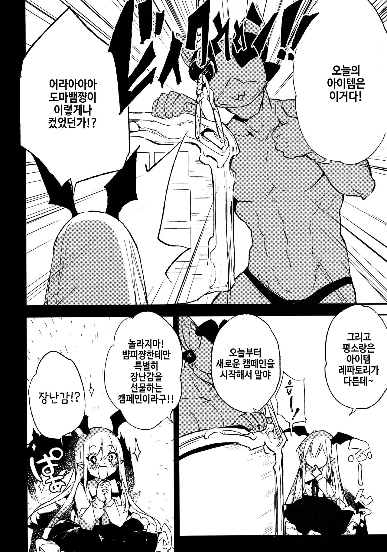 Kyou no Present wa ♥♥♥ da!! page 3 full