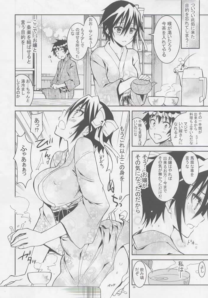Nisenisekoi 5.5 page 7 full