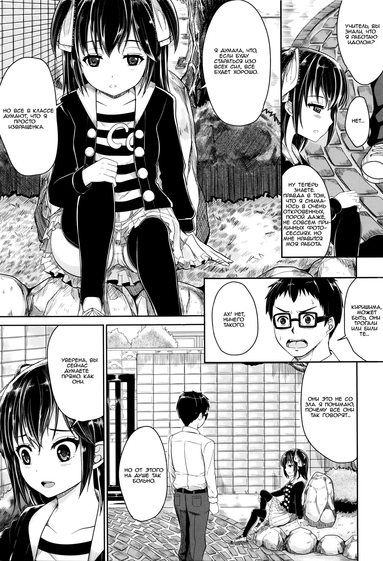 Hentai Temptation | Запретное искушение page 9 full