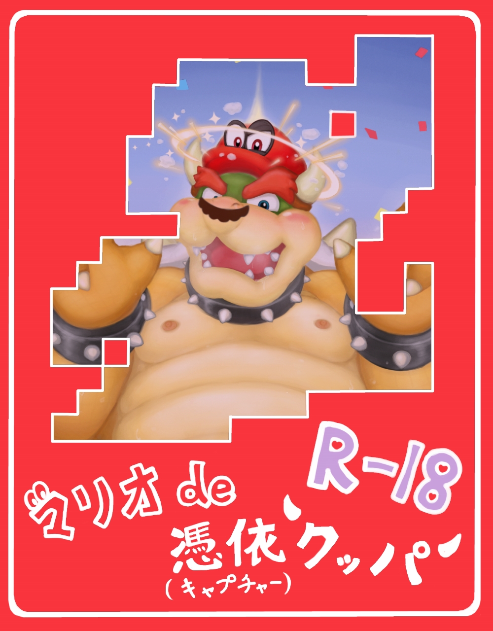 キャプチャークッパ page 1 full