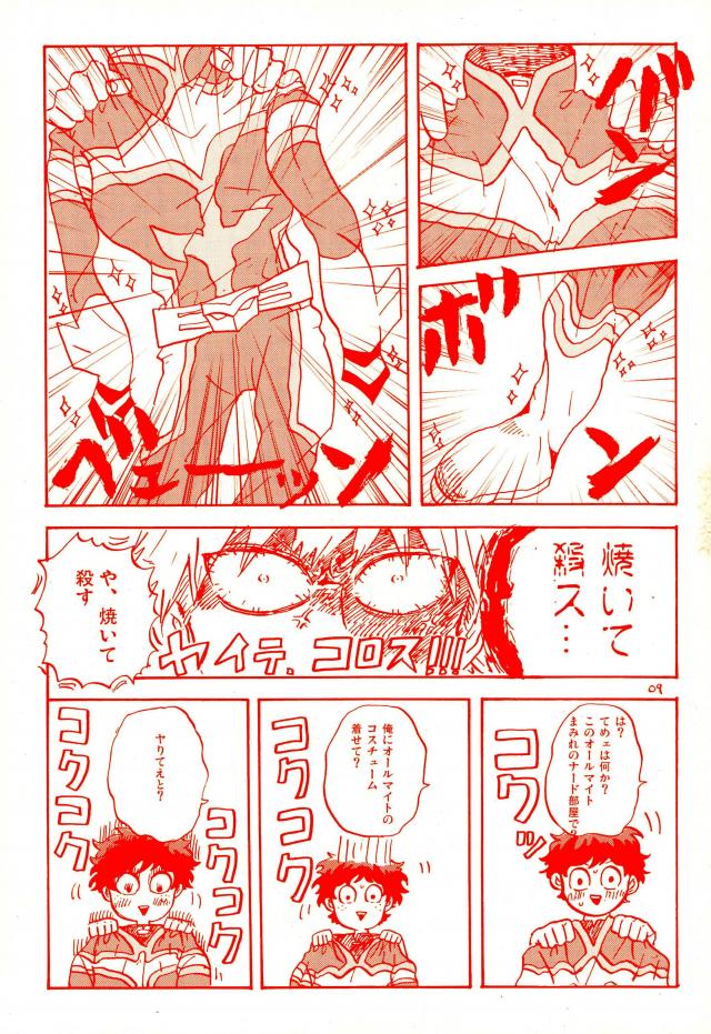 Deku no Heya de, Allmight! page 7 full