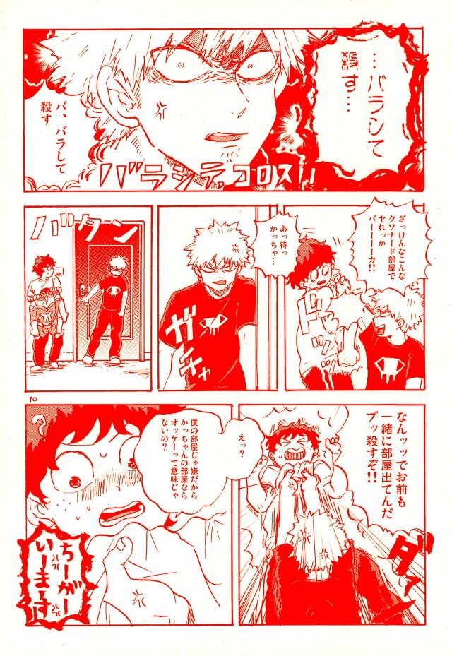 Deku no Heya de, Allmight! page 8 full