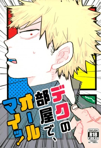 Deku no Heya de, Allmight! cover