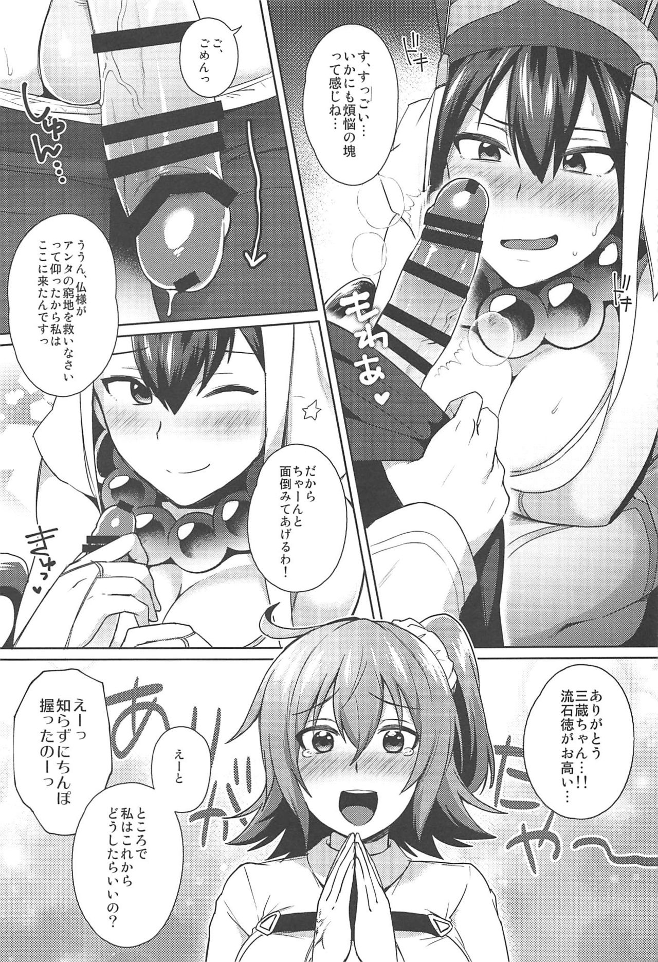 Nukinuki My Chaldea page 7 full