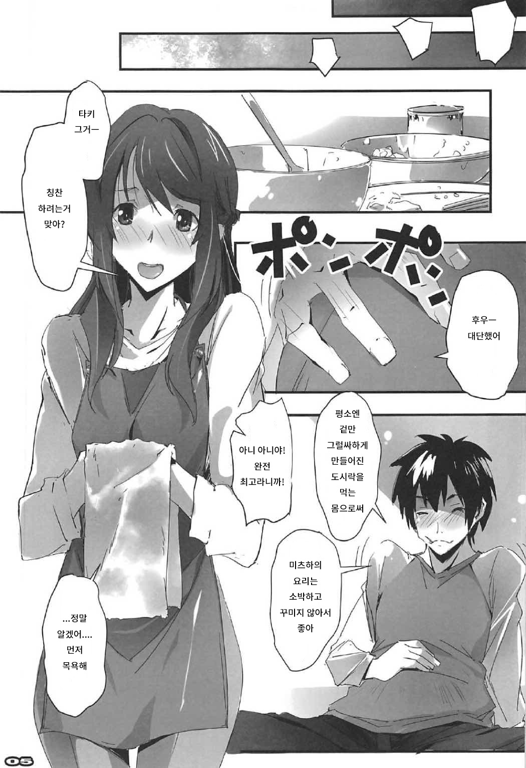 Kimi no After2. - your after2. | 너의 후일담2. page 4 full