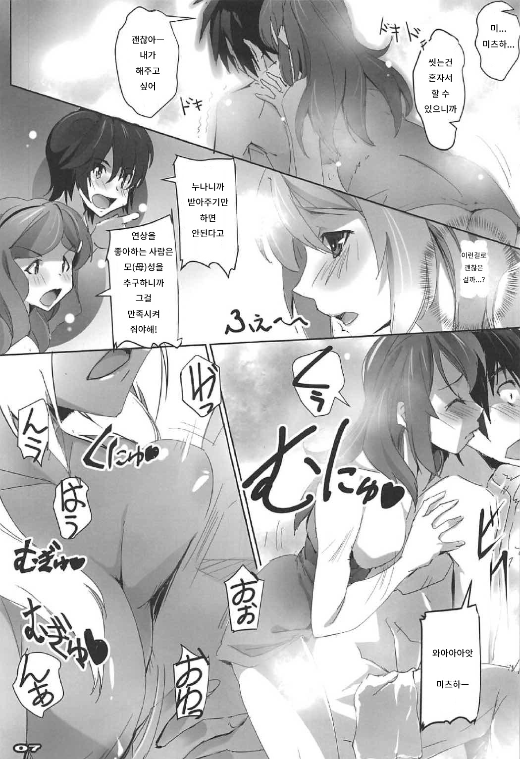 Kimi no After2. - your after2. | 너의 후일담2. page 6 full