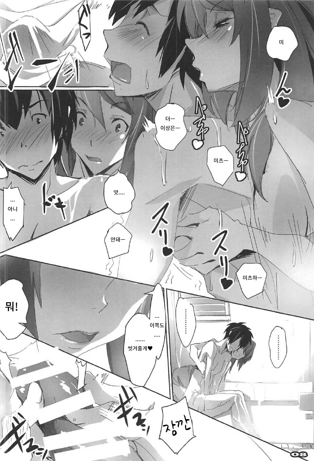 Kimi no After2. - your after2. | 너의 후일담2. page 7 full