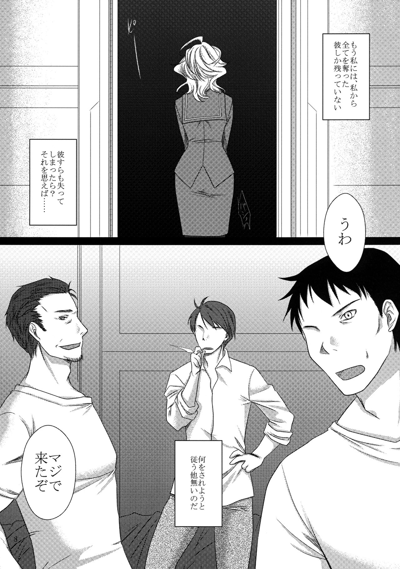 Kurakura Kuroi Mina Sokode page 8 full