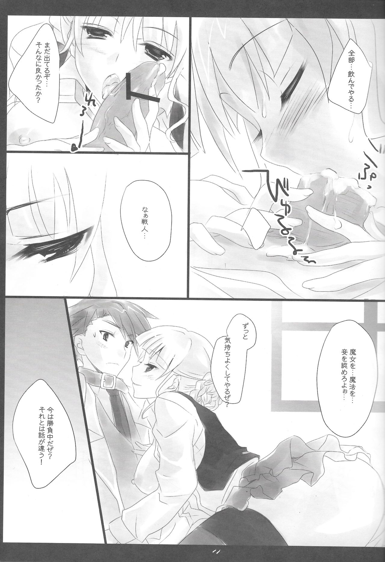 ANTI THE MAGIC page 10 full