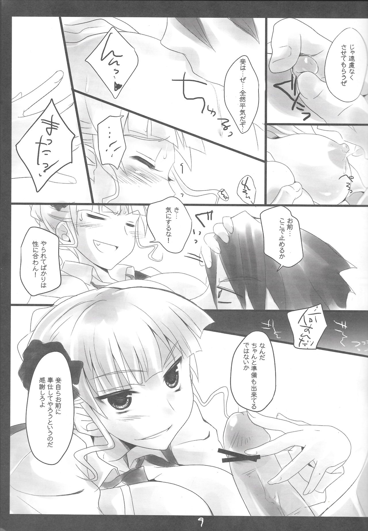 ANTI THE MAGIC page 8 full