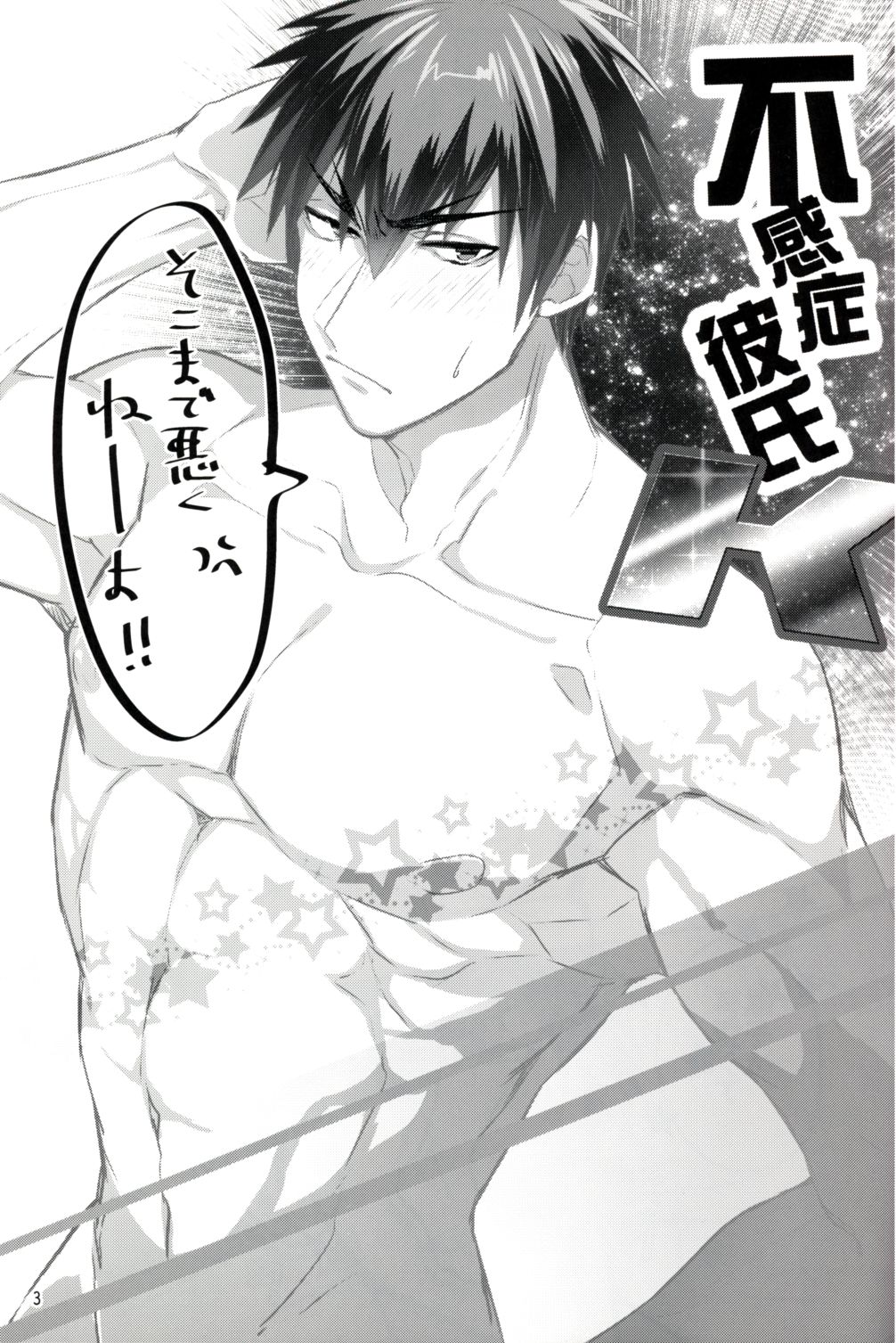 Fukanshou Kareshi K | Фригидный бойфренд page 2 full