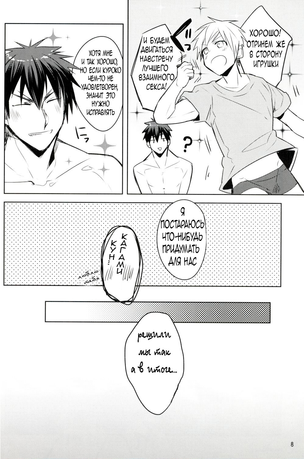 Fukanshou Kareshi K | Фригидный бойфренд page 7 full
