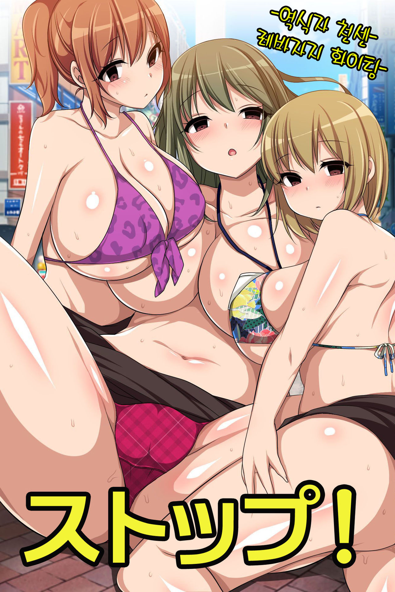 Stop! Machinaka no Onna wo Jikan Teishi de Yaritai Houdai page 2 full