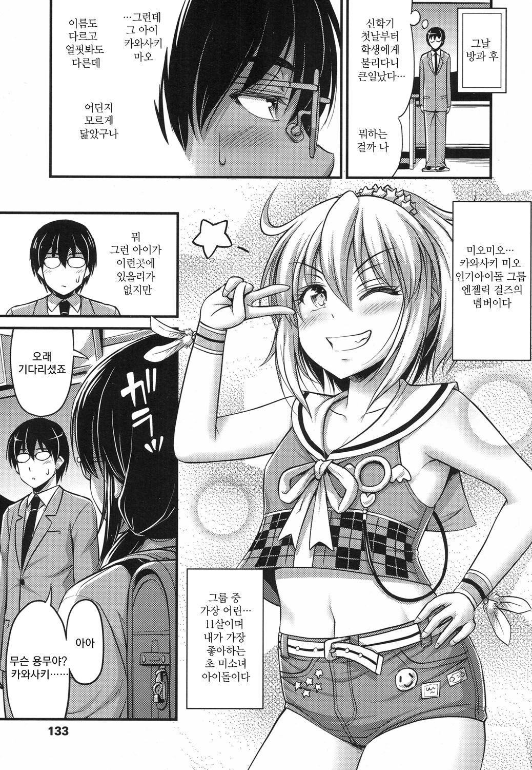 Tenshi no  Koibito page 3 full