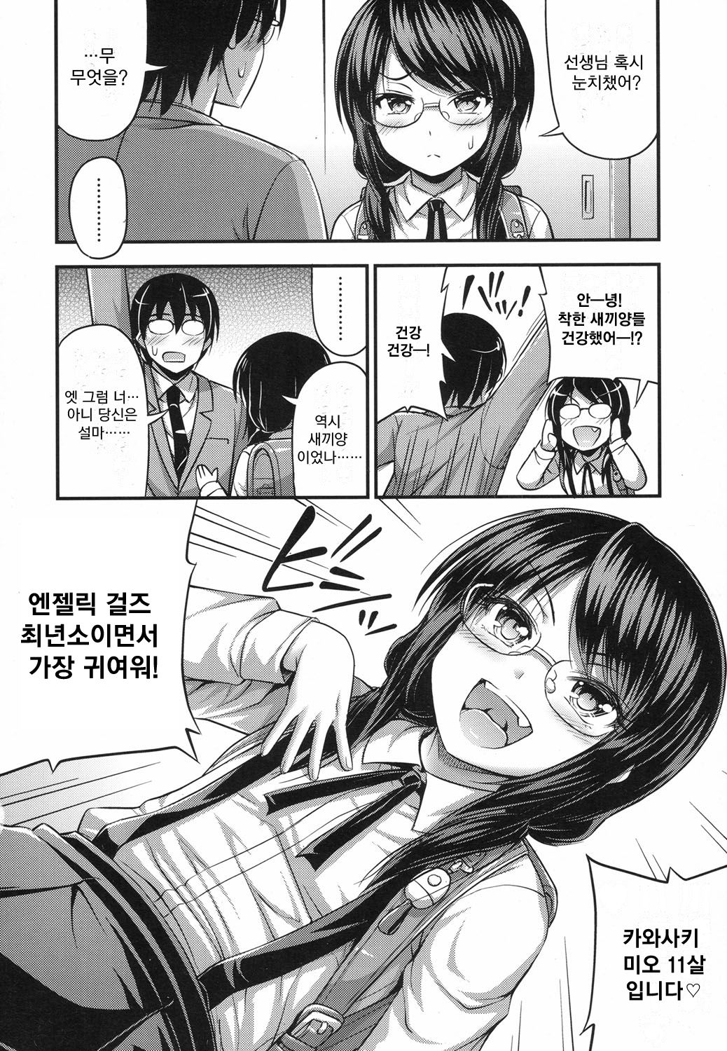 Tenshi no  Koibito page 4 full
