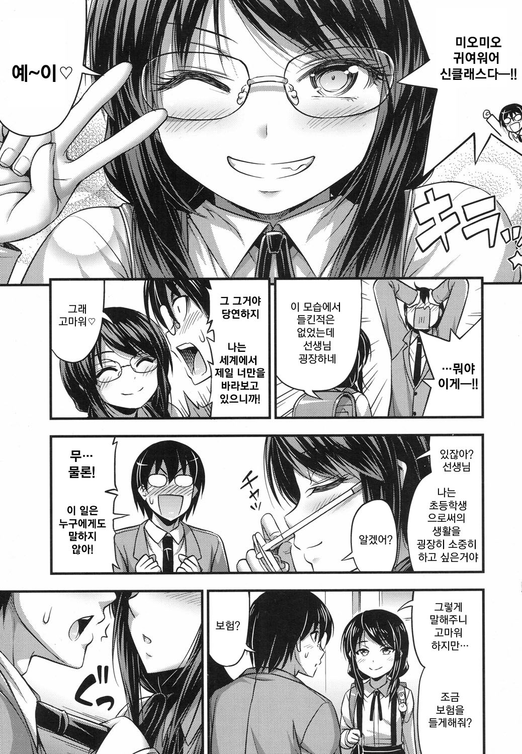 Tenshi no  Koibito page 5 full