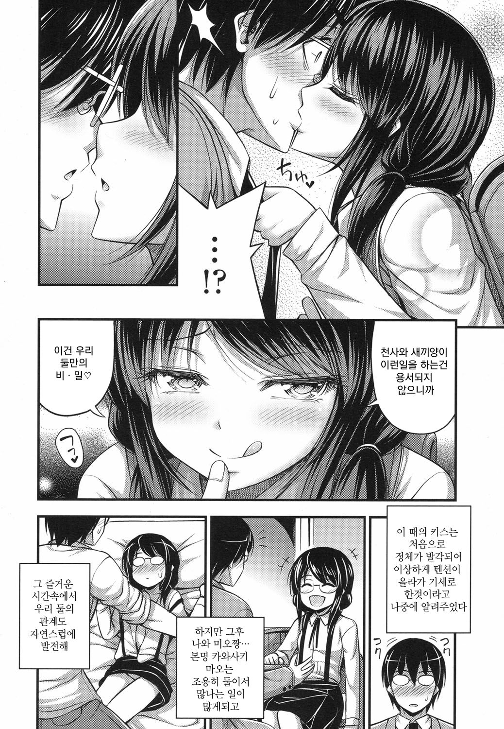 Tenshi no  Koibito page 6 full