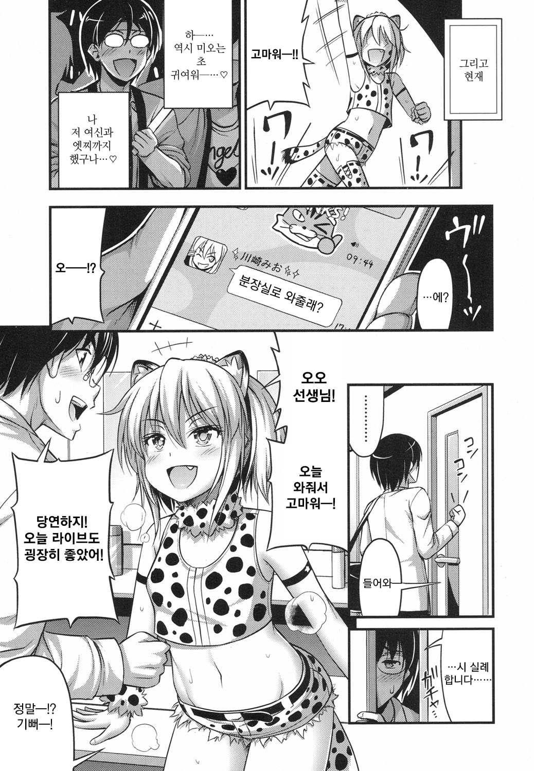 Tenshi no  Koibito page 7 full