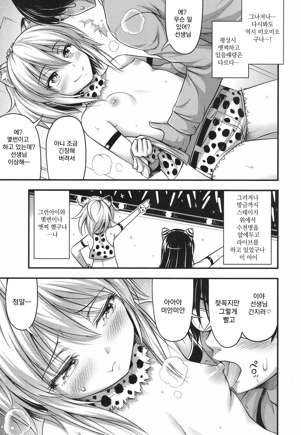 Tenshi no  Koibito page 9 full