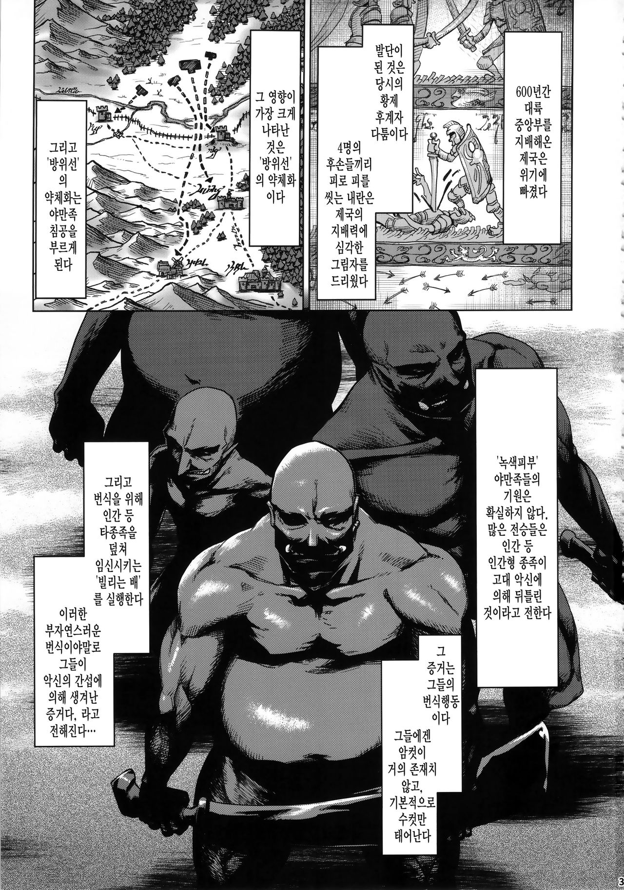 Raiders! -Highland Village- page 3 full