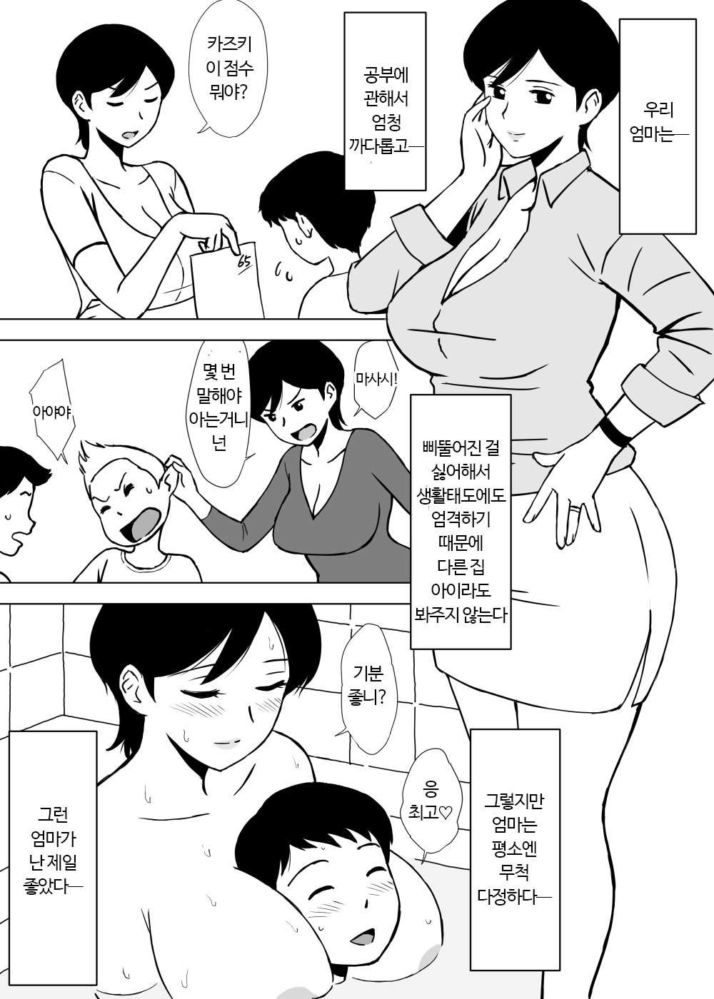 Tomo Mama Ijiri | 친구엄마다루기 page 3 full