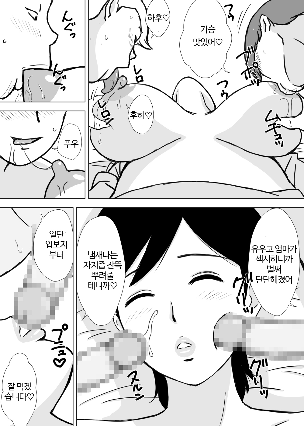 Tomo Mama Ijiri | 친구엄마다루기 page 9 full