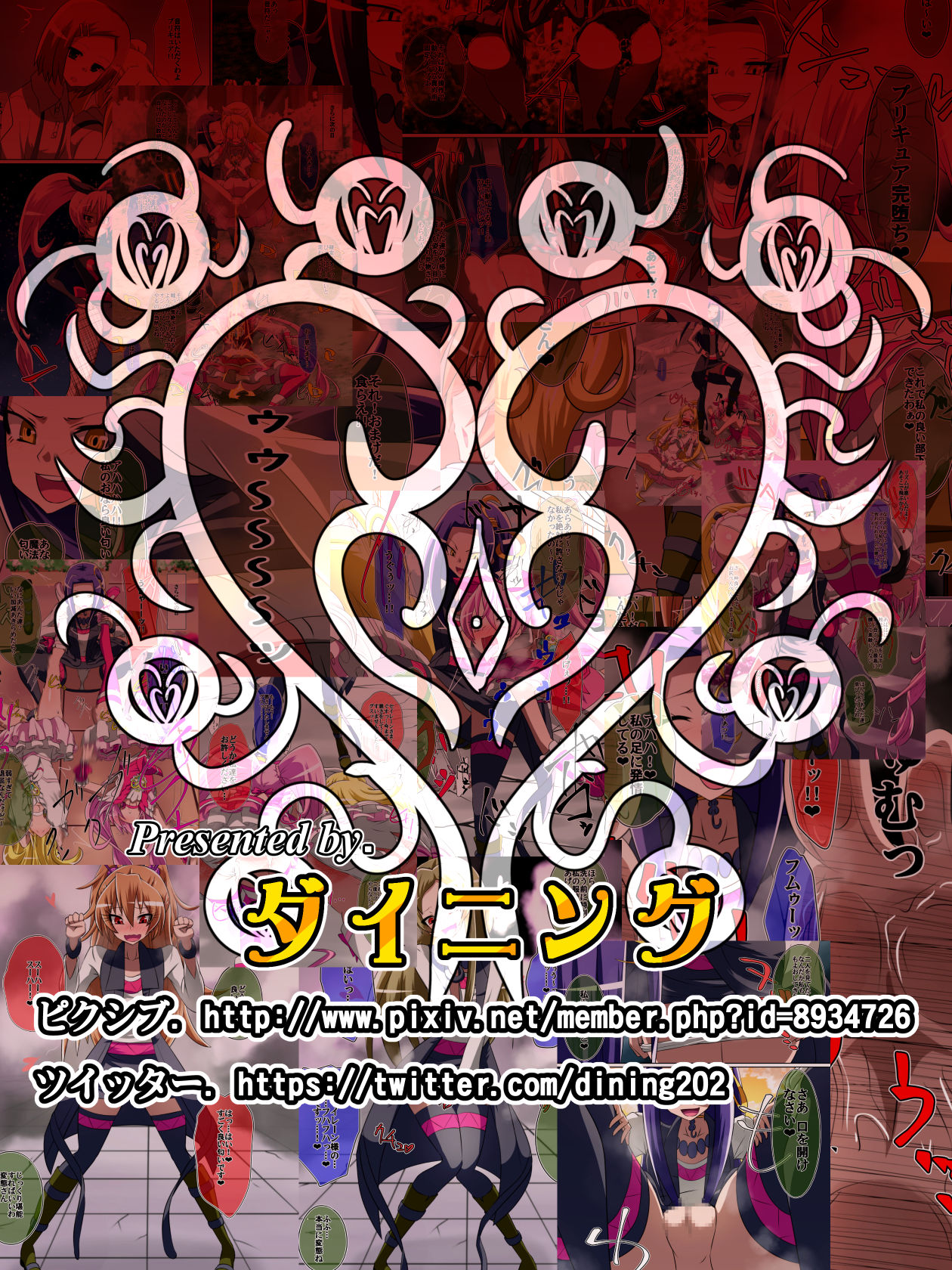 Haiboku no Precure ~Teki no Onna Kanbu ni Juurin sareru Densetsu no Senshi~ page 1 full