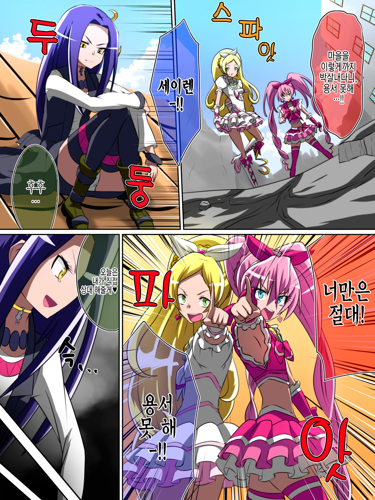 Haiboku no Precure ~Teki no Onna Kanbu ni Juurin sareru Densetsu no Senshi~ page 4 full