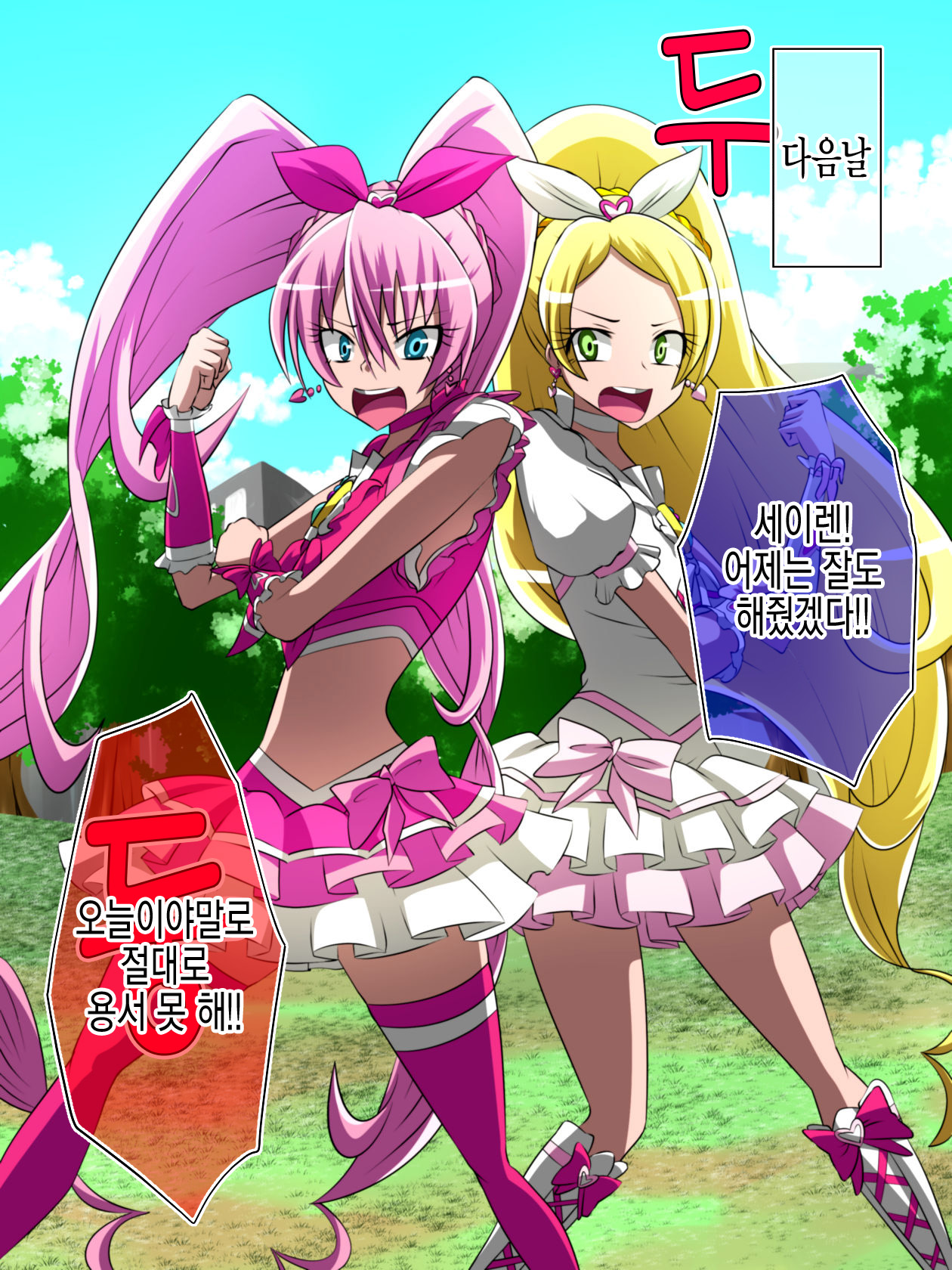 Haiboku no Precure ~Teki no Onna Kanbu ni Juurin sareru Densetsu no Senshi~ page 9 full