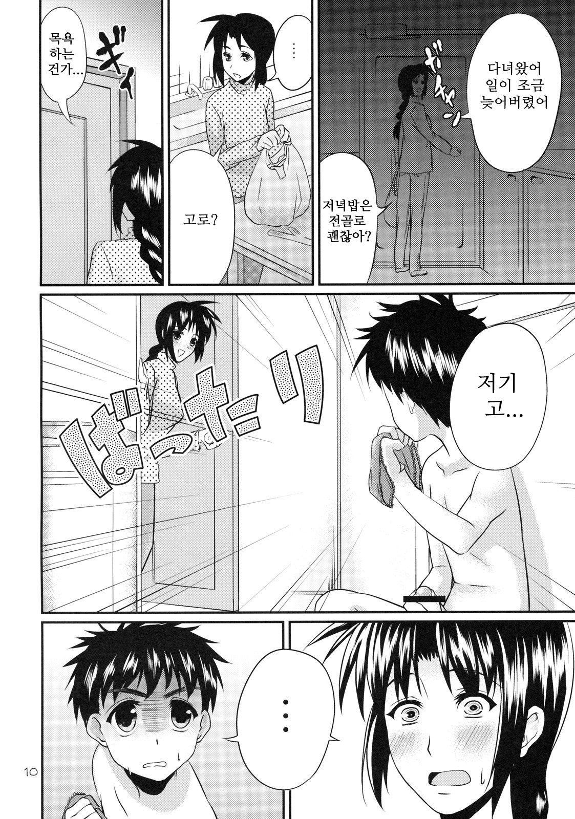 Mania page 9 full