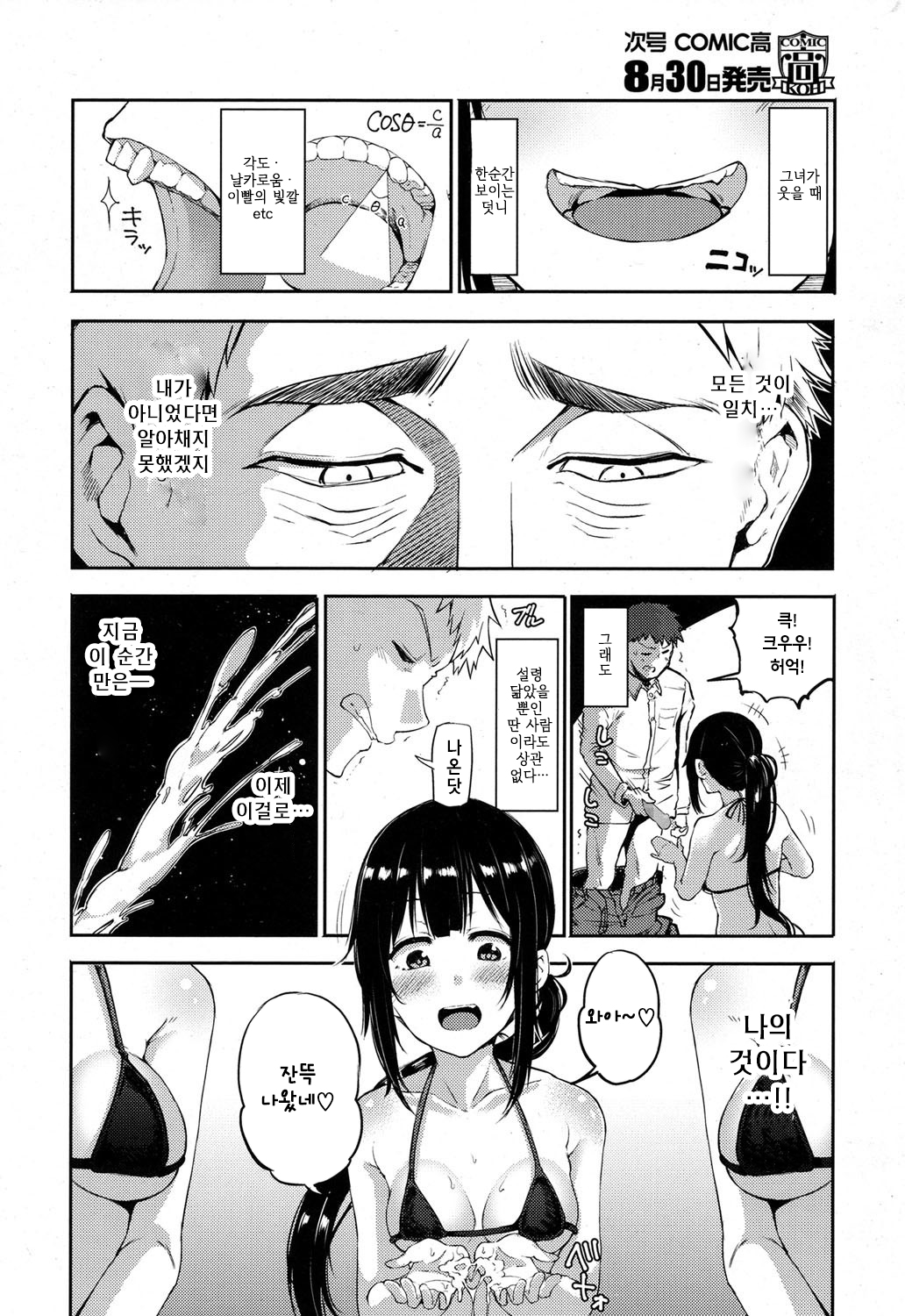 konoko wa anoko!? page 8 full