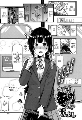 konoko wa anoko!? cover