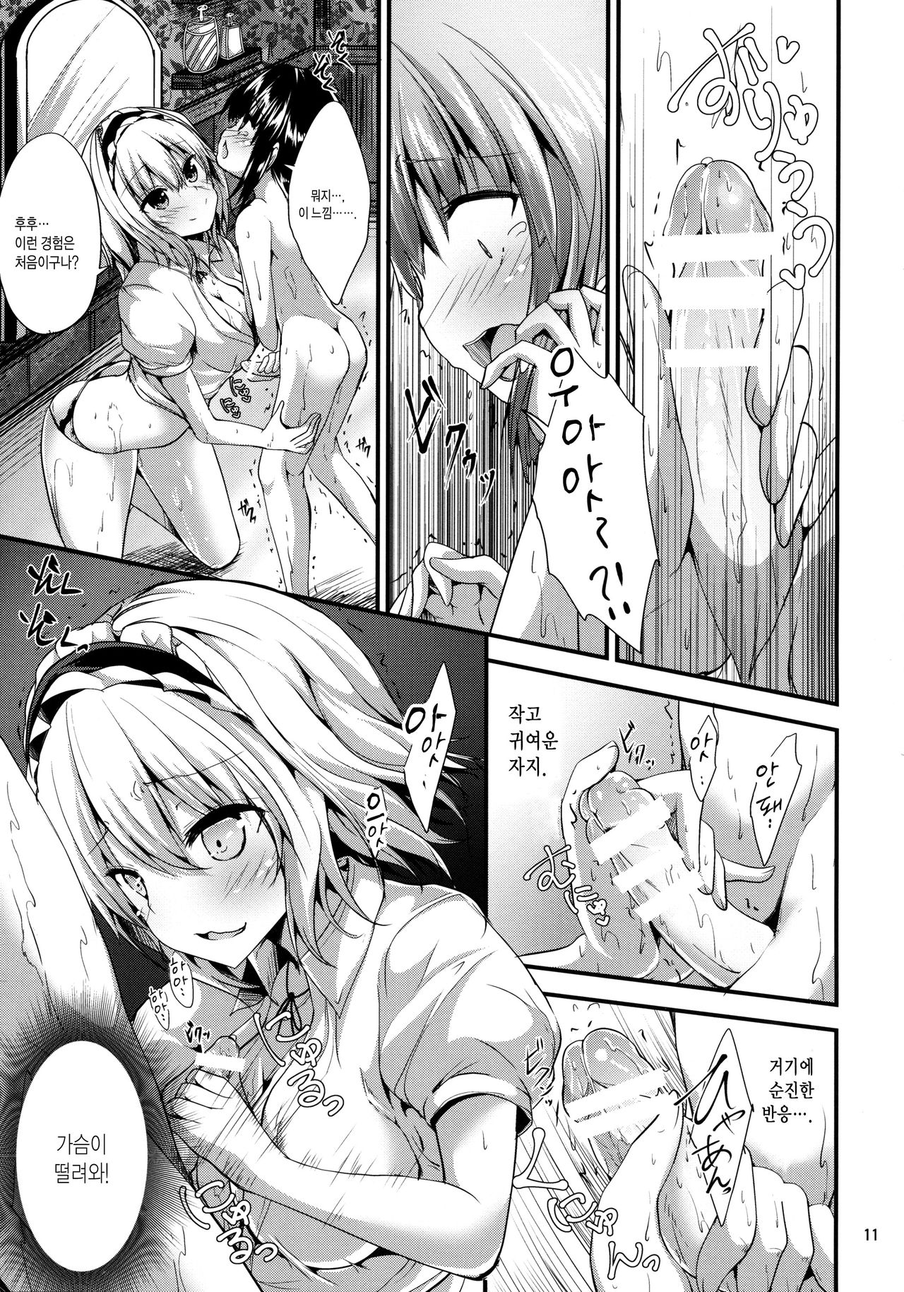 Candy House | 캔디 하우스 page 10 full
