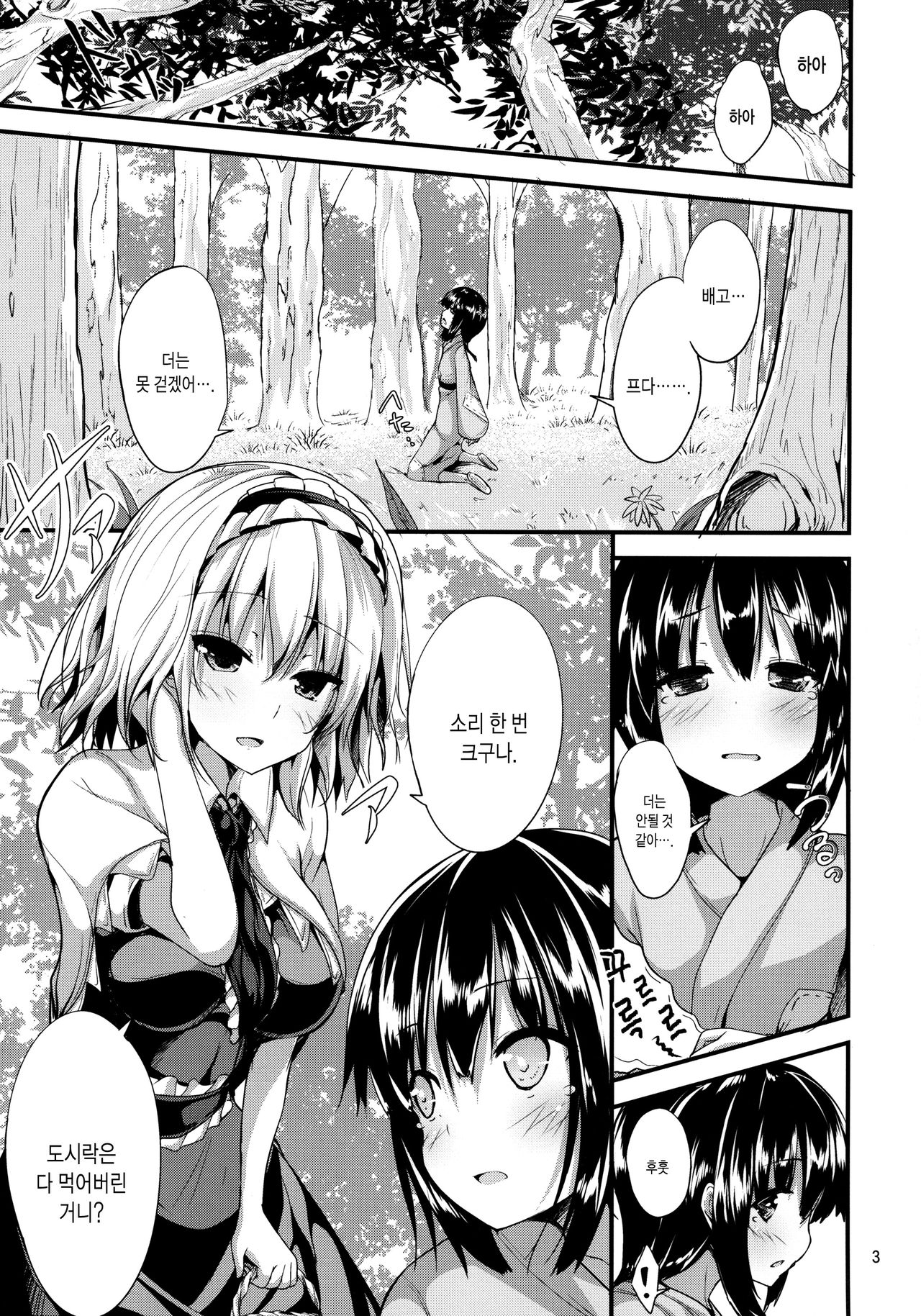 Candy House | 캔디 하우스 page 2 full