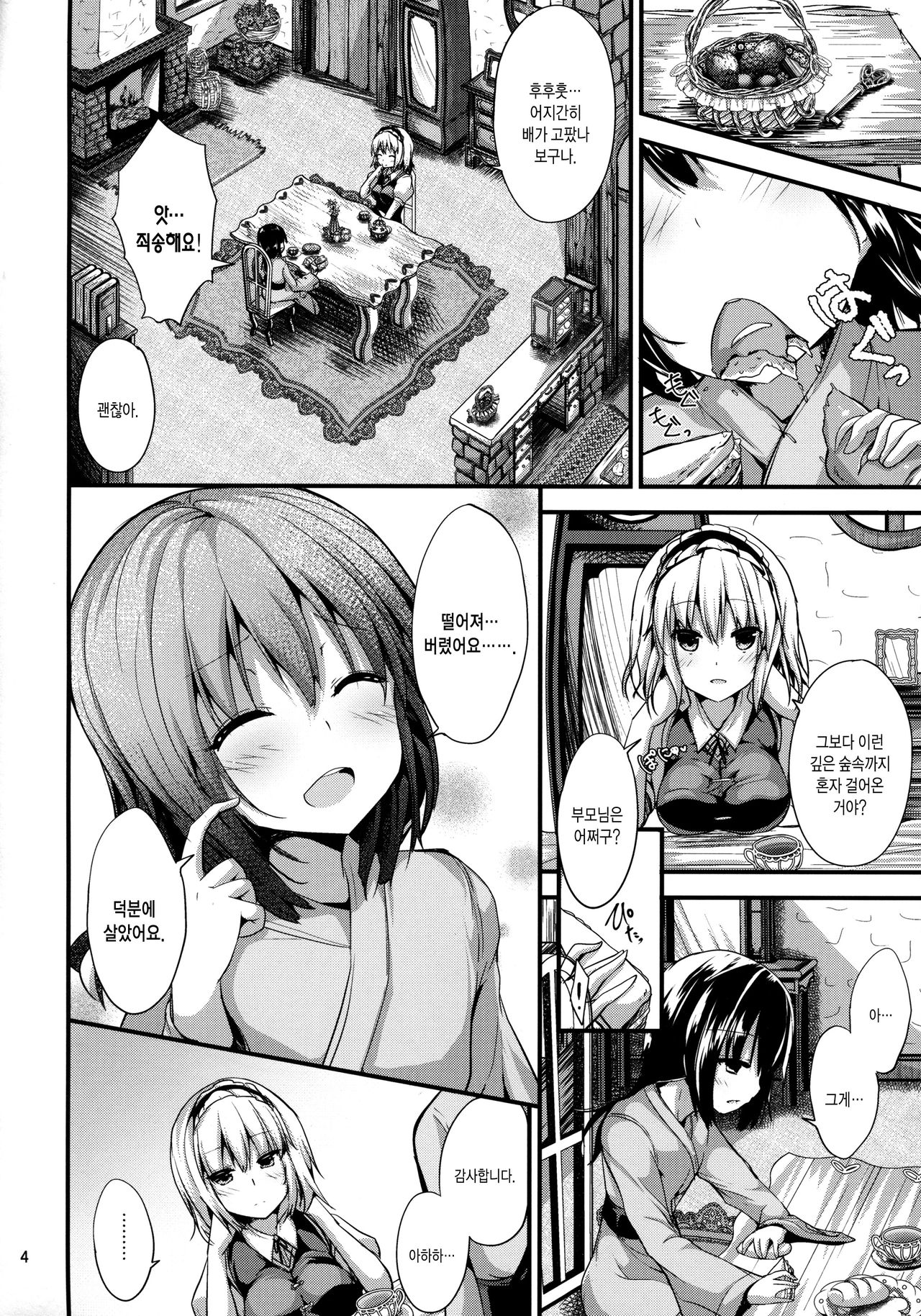 Candy House | 캔디 하우스 page 3 full