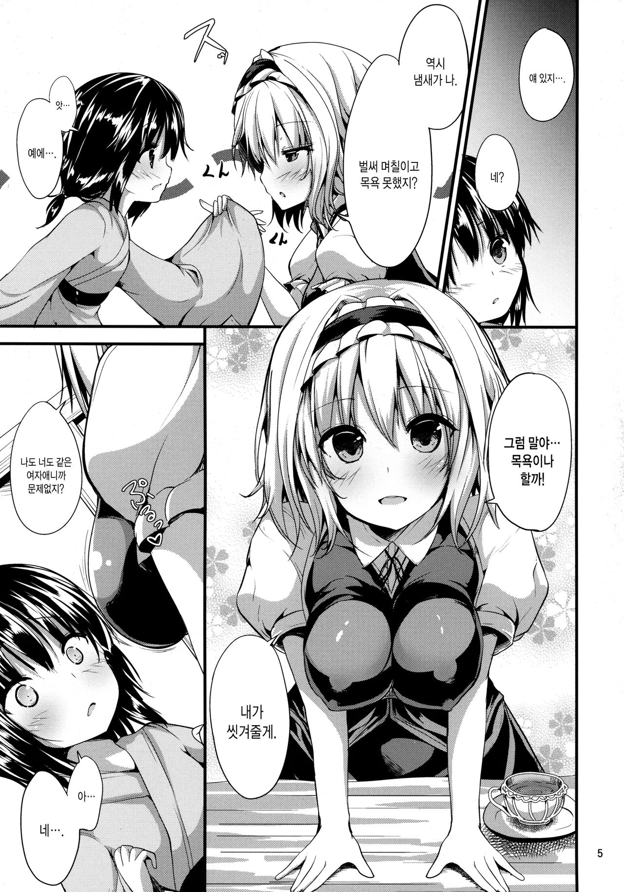 Candy House | 캔디 하우스 page 4 full