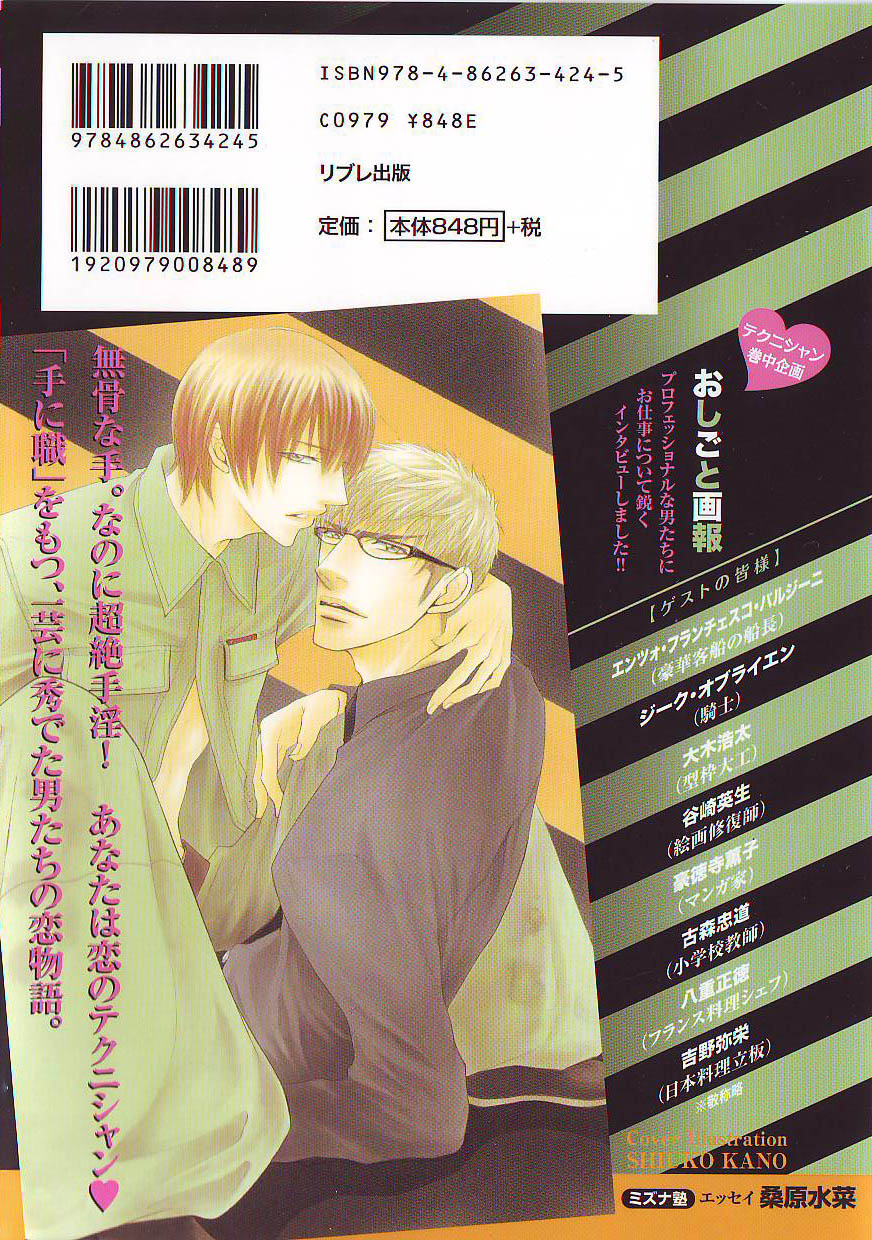 B-BOY Phoenix 13 Tenishoku Tokushū page 2 full