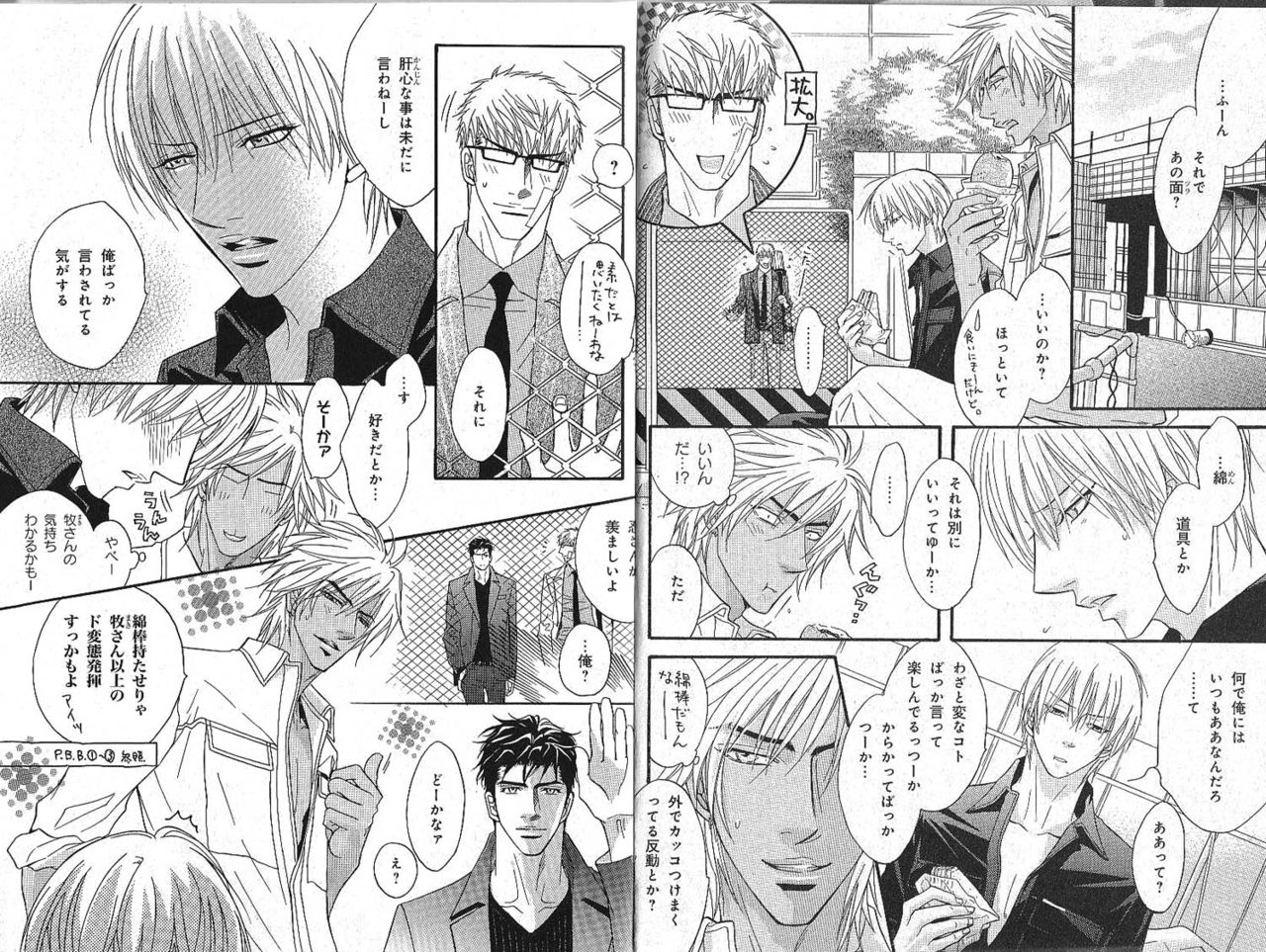 B-BOY Phoenix 13 Tenishoku Tokushū page 7 full