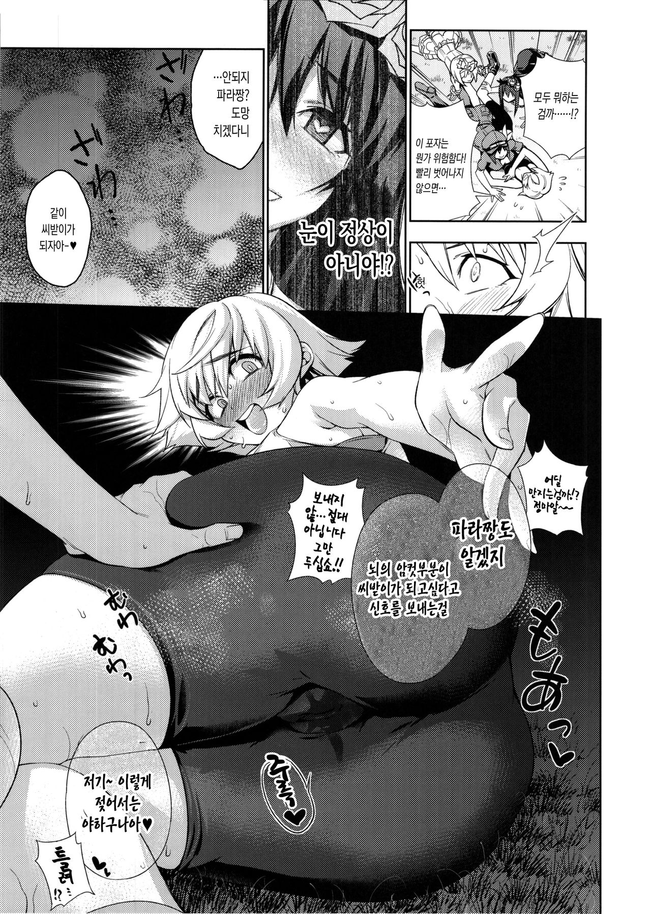 Naedoko Kuppuku Happy End | 씨받이노예화 HAPPY END page 9 full