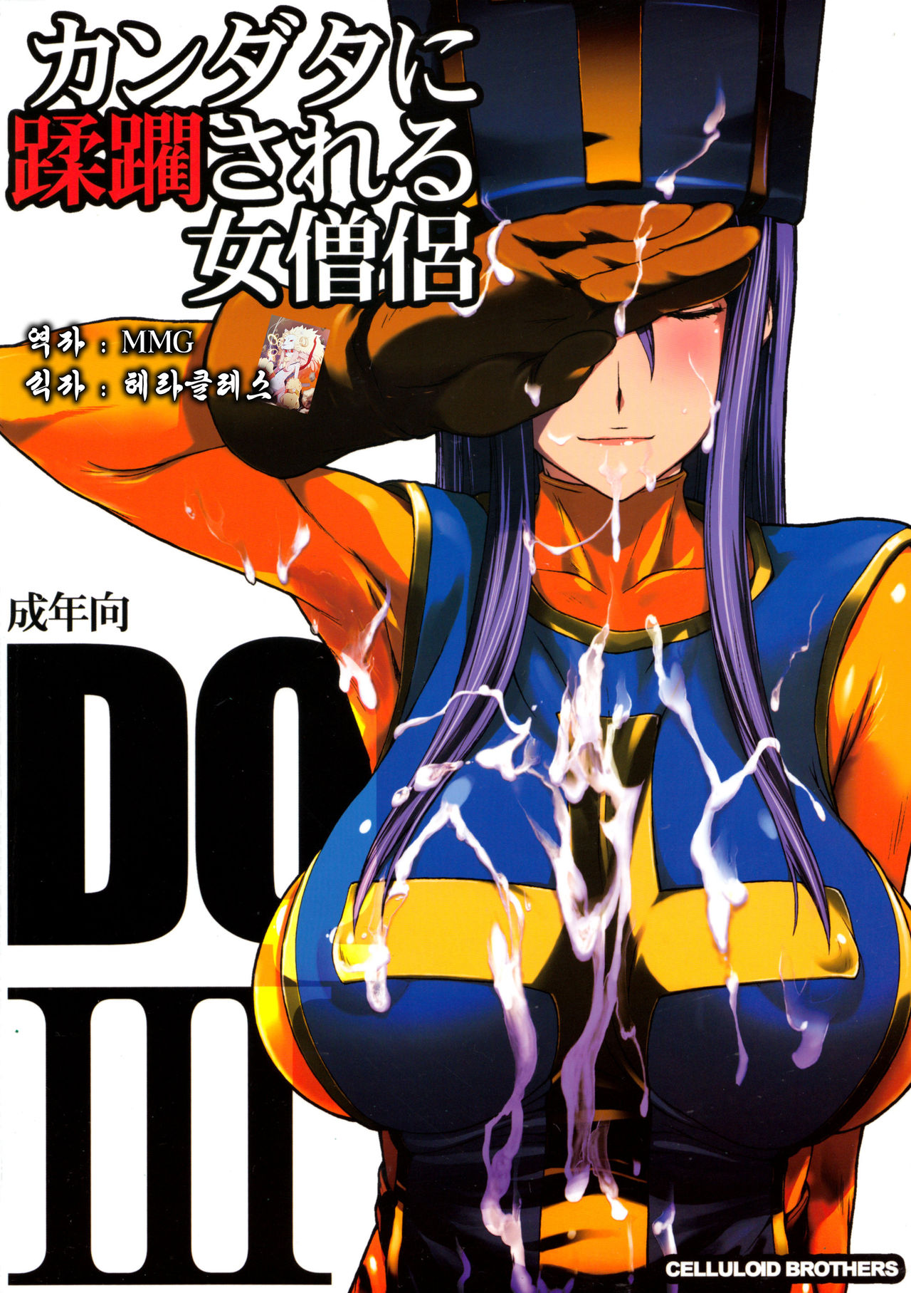 Kandata ni Juurin Sareru Onna Souryo page 1 full