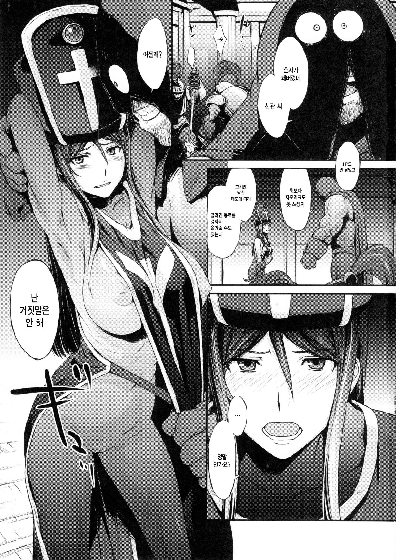 Kandata ni Juurin Sareru Onna Souryo page 3 full